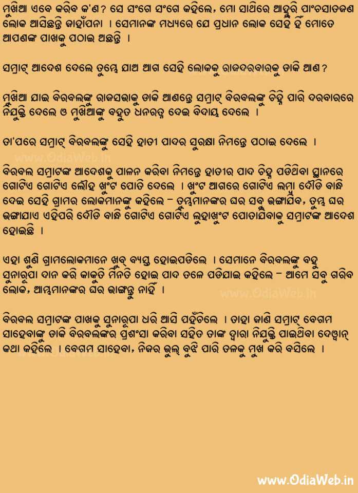 Odia Short Story Pakhare Sue Kanare Kuhe3