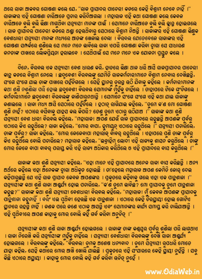 Odia Short Story Pruthibi Heuchi Eka Panthasala1