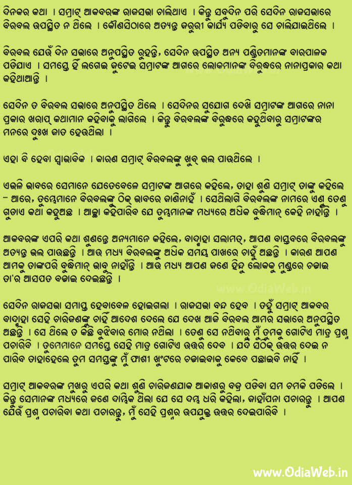 Odia Short Story Sansarara Srestha Chiz Kan1