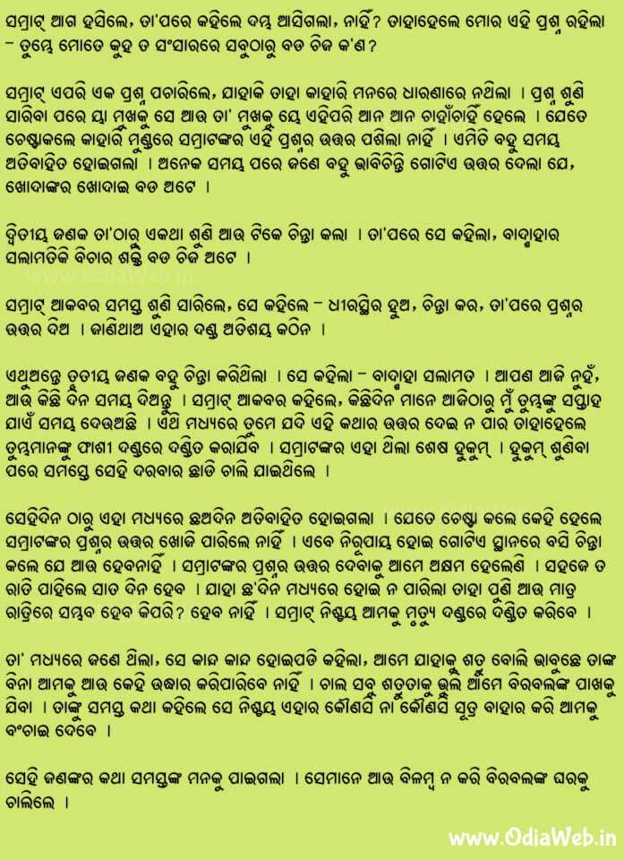Odia Short Story Sansarara Srestha Chiz Kan2
