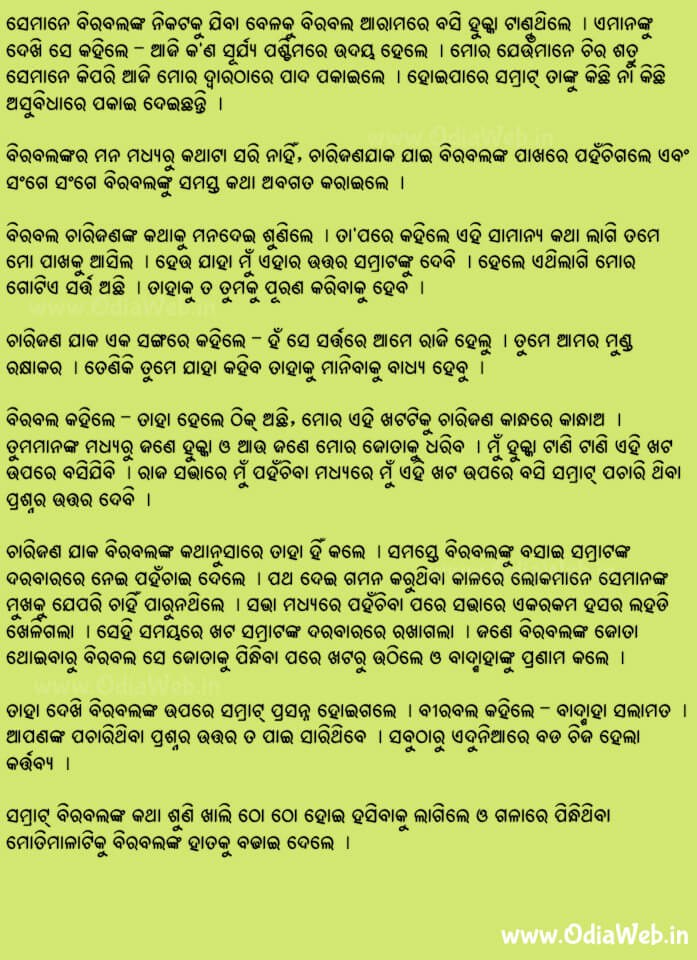Odia Short Story Sansarara Srestha Chiz Kan3