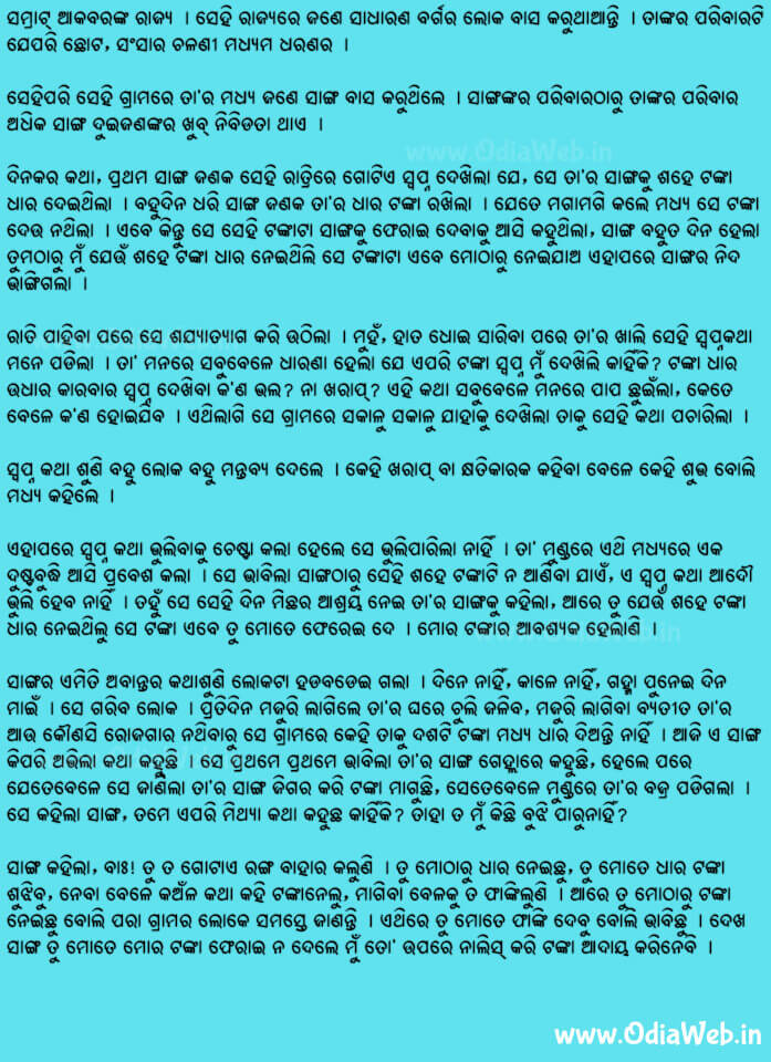 Odia Short Story Satya Bichar1