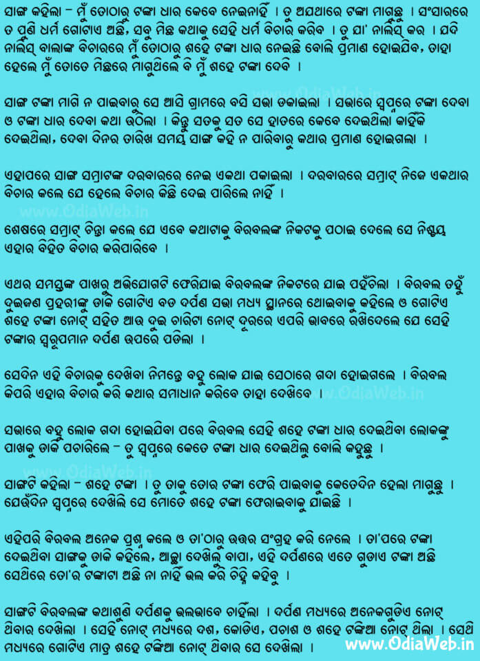 Odia Short Story Satya Bichar2