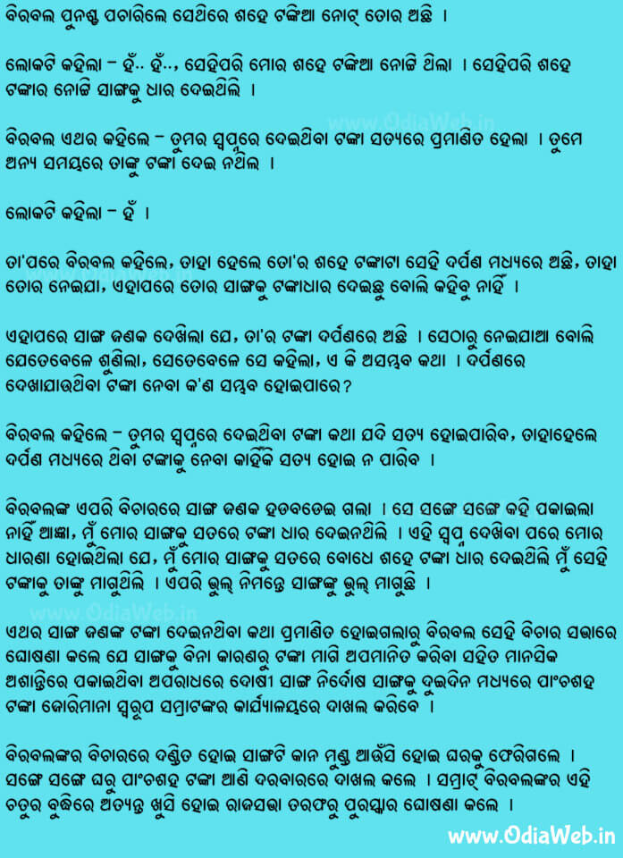 Odia Short Story Satya Bichar3