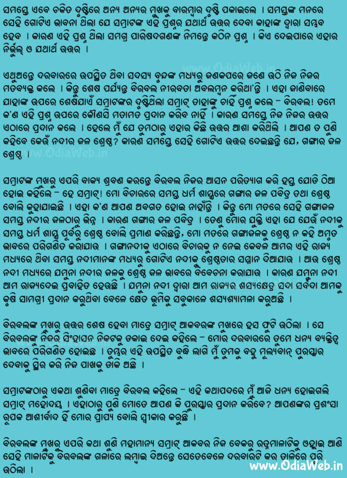 Odia Short Story Shrestha Jala2