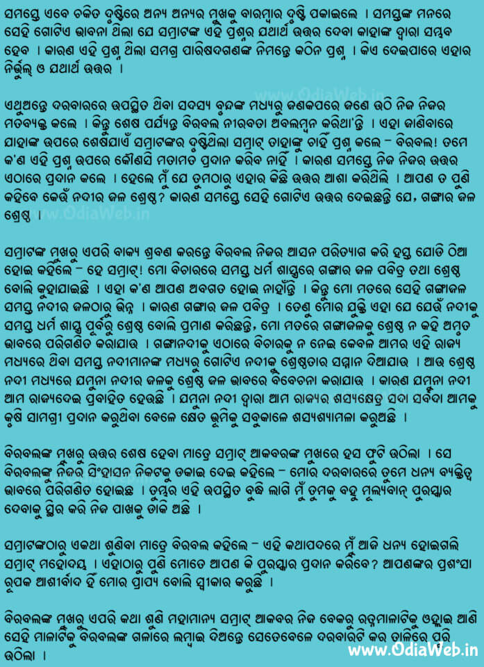Odia Short Story Shrestha Jala2