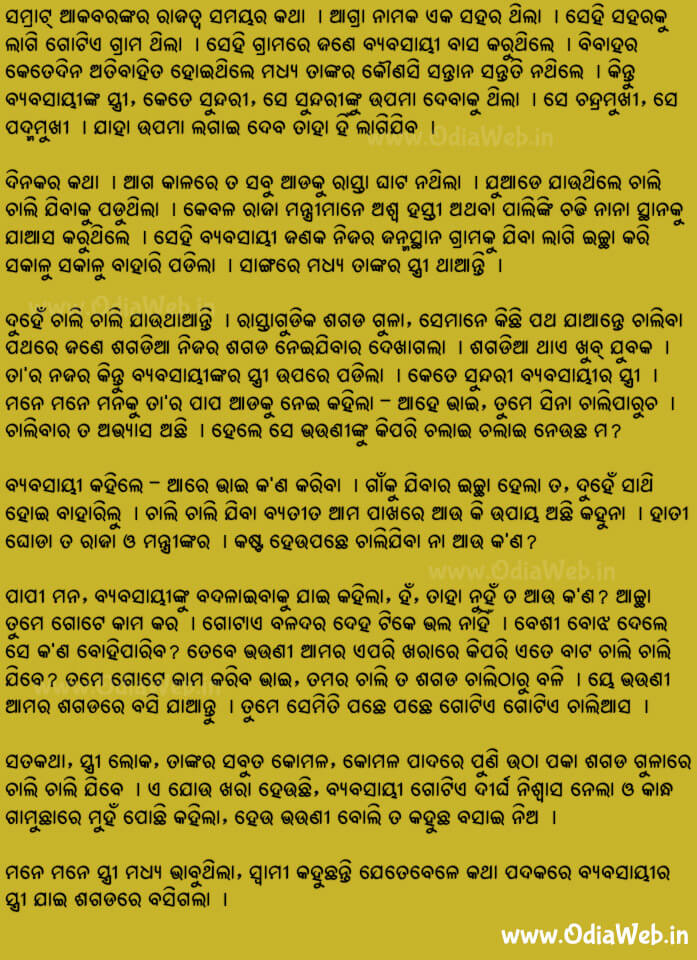 Odia Short Story Stree Kahara1