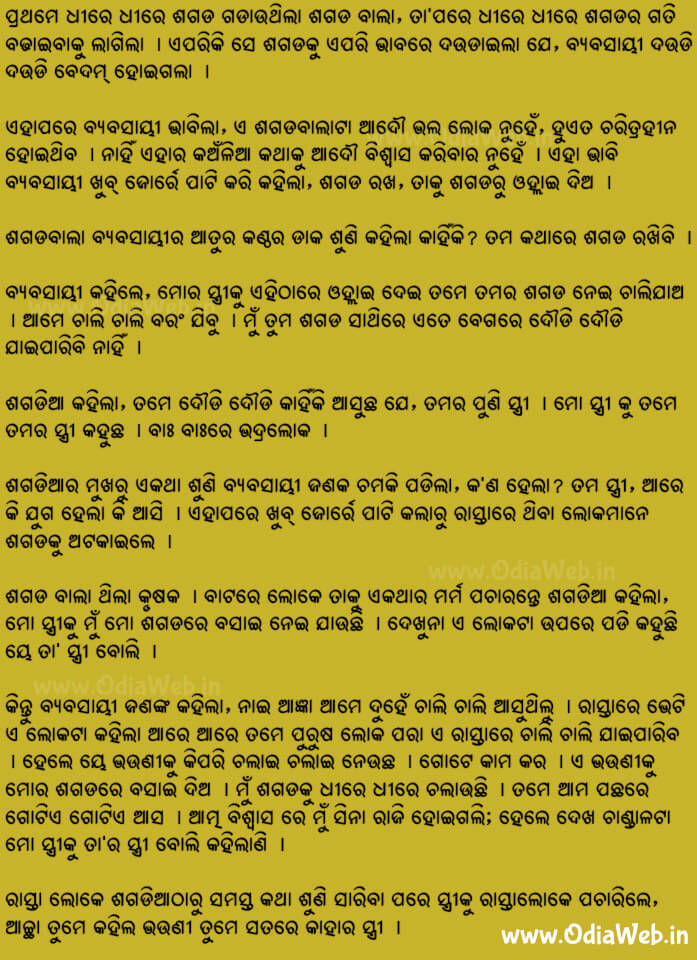 Odia Short Story Stree Kahara2