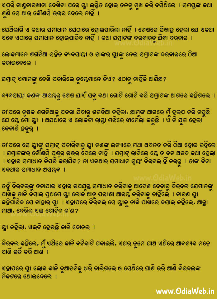 Odia Short Story Stree Kahara3