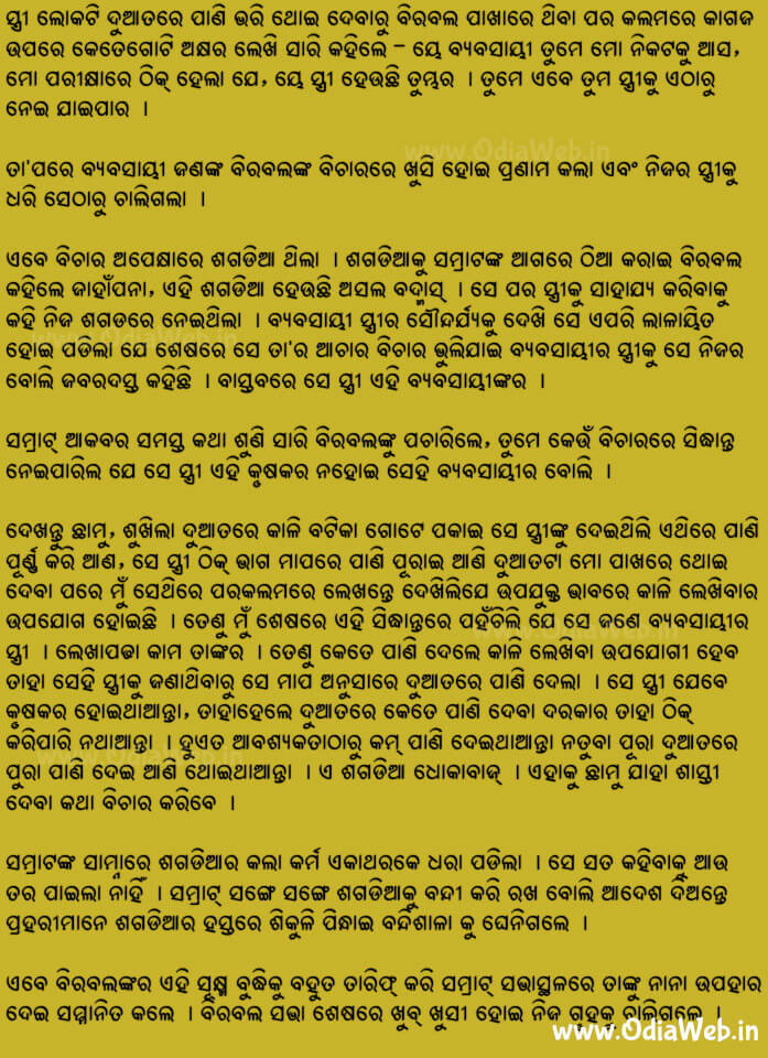 Odia Short Story Stree Kahara4