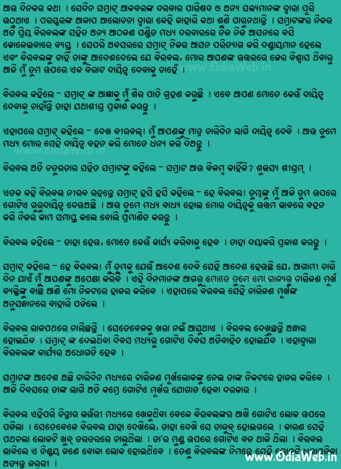 Odia Short Story Tunda Kholile Munda Rahiba1