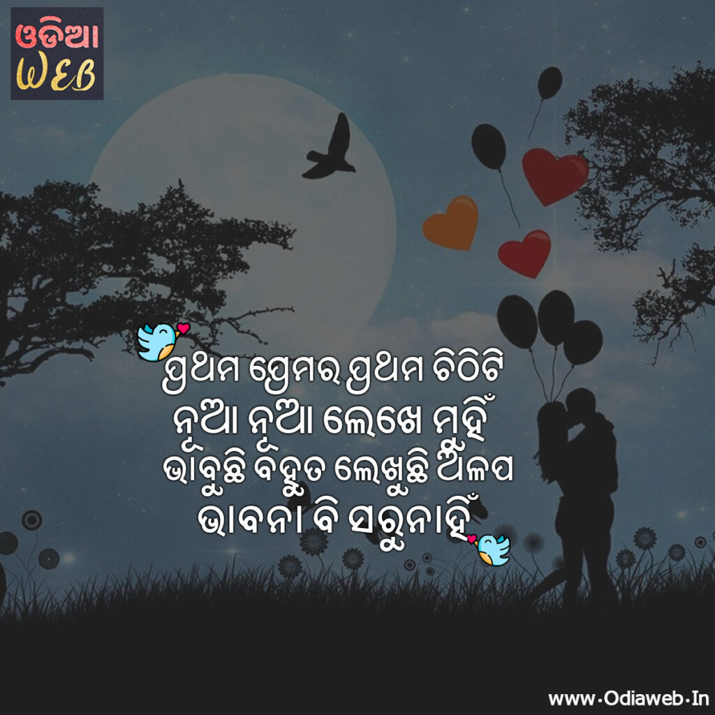 Odia Sms for lovers