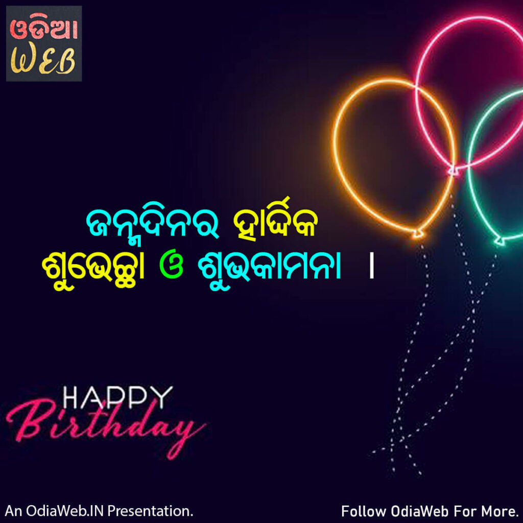 Happy Birthay Odia Quotes