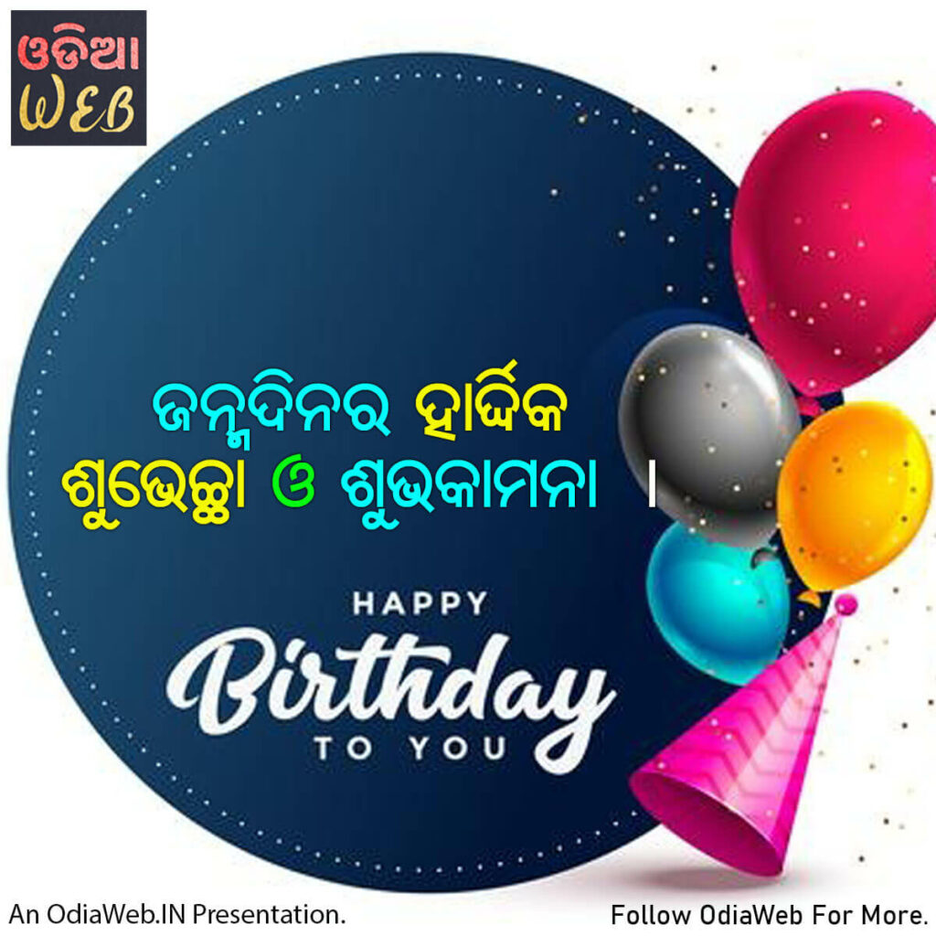 Odia Quotes on Birthday