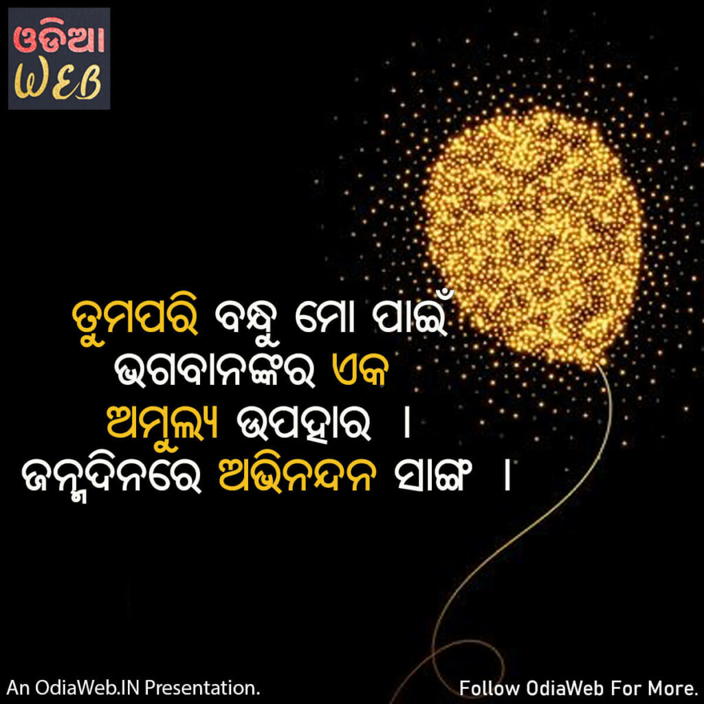 Odia Quotes on Happy Birth day