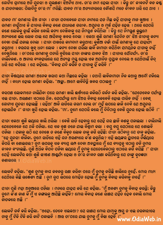 Odia Short Story Aliaa1