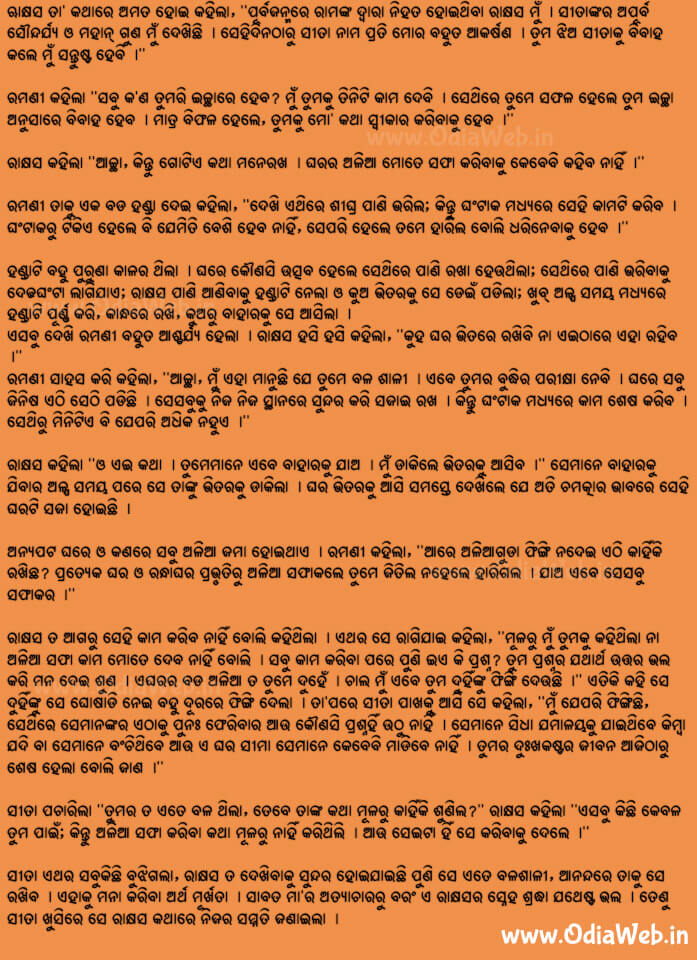 Odia Short Story Aliaa3