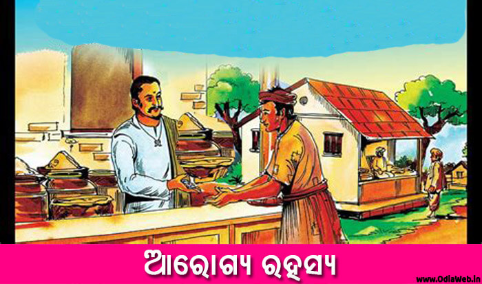 Odia Short Story Arogya Rahasya