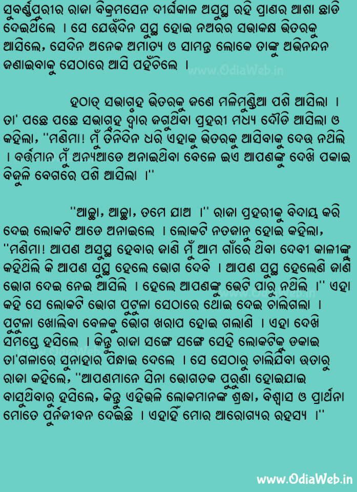 Odia Short Story Arogya Rahasya1