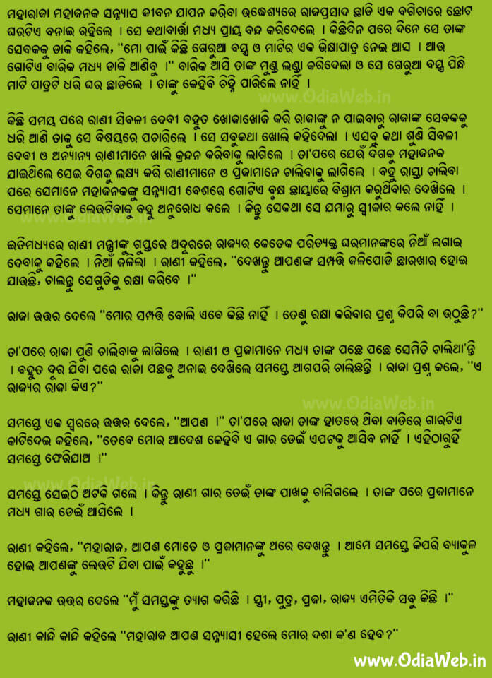 Odia Short Story Bairagya1