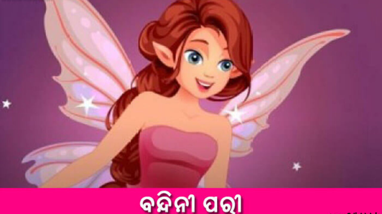 Read New Odia Short Story Bandini Pari Read New Odia Short Story Bandini Pari