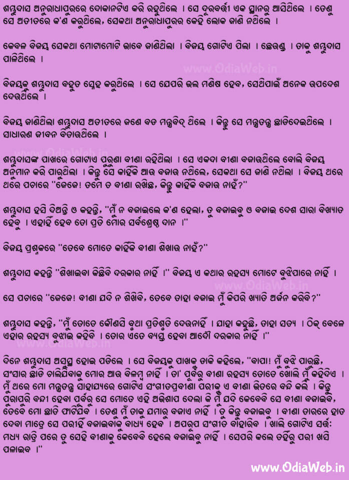 Odia Short Story Bandini Pari1