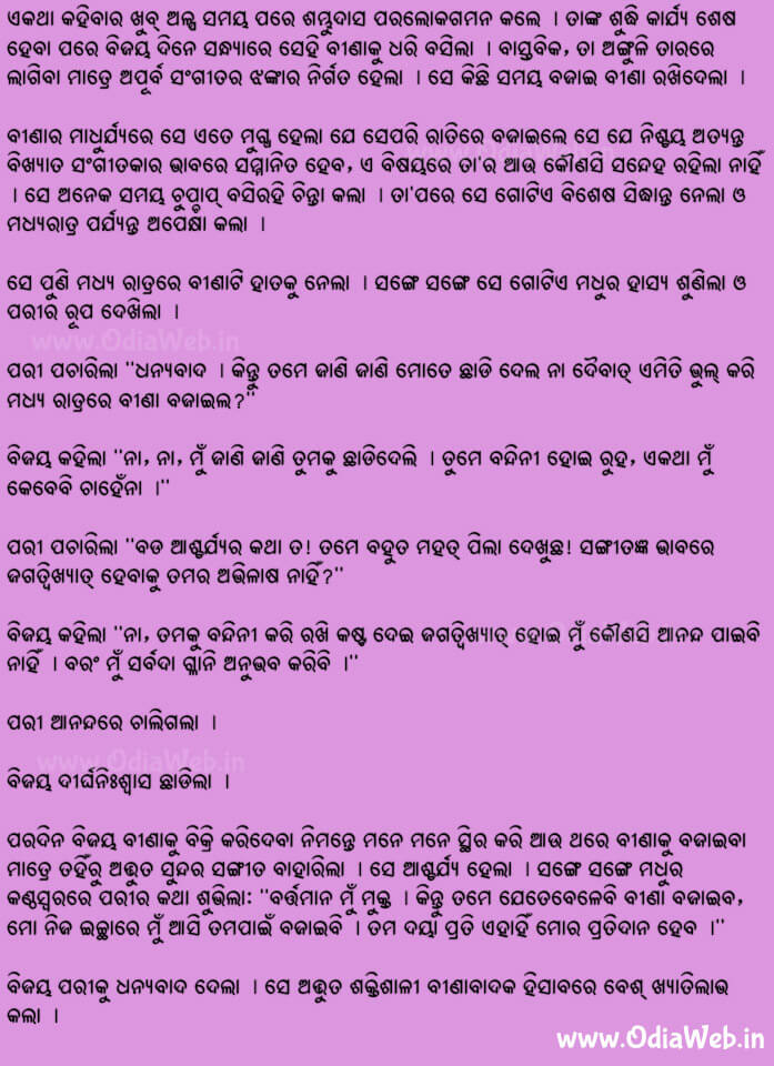 Odia Short Story Bandini Pari2