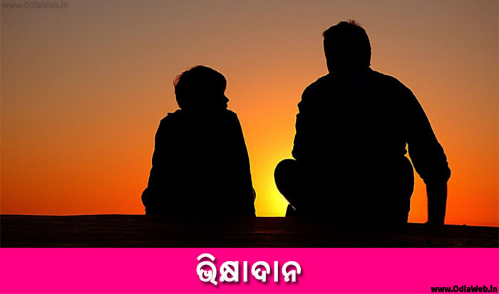 Odia Short Story Bhikhyadana