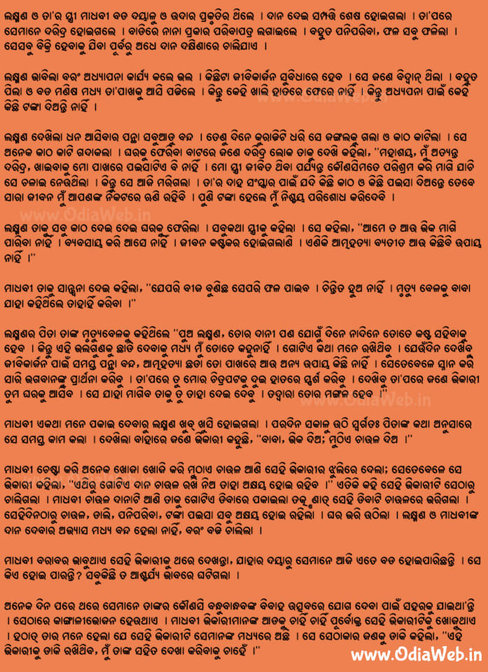 Odia Short Story Bhikhyadana1