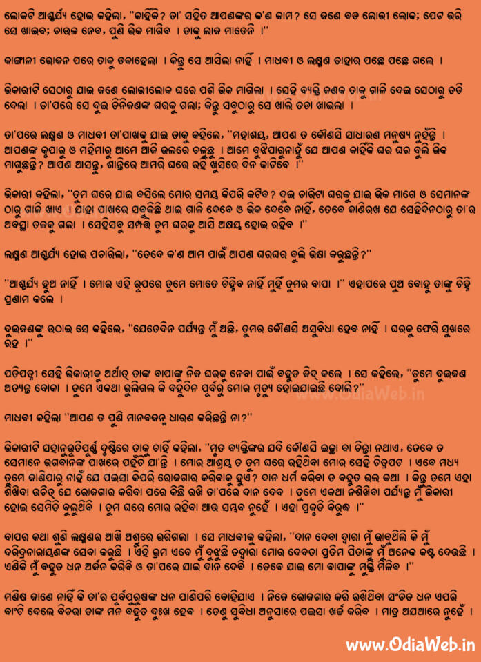 Odia Short Story Bhikhyadana2