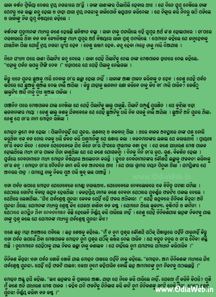 Odia Short Story Bhubana Sundari1