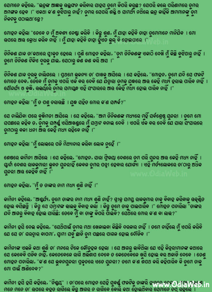 Odia Short Story Bhubana Sundari2
