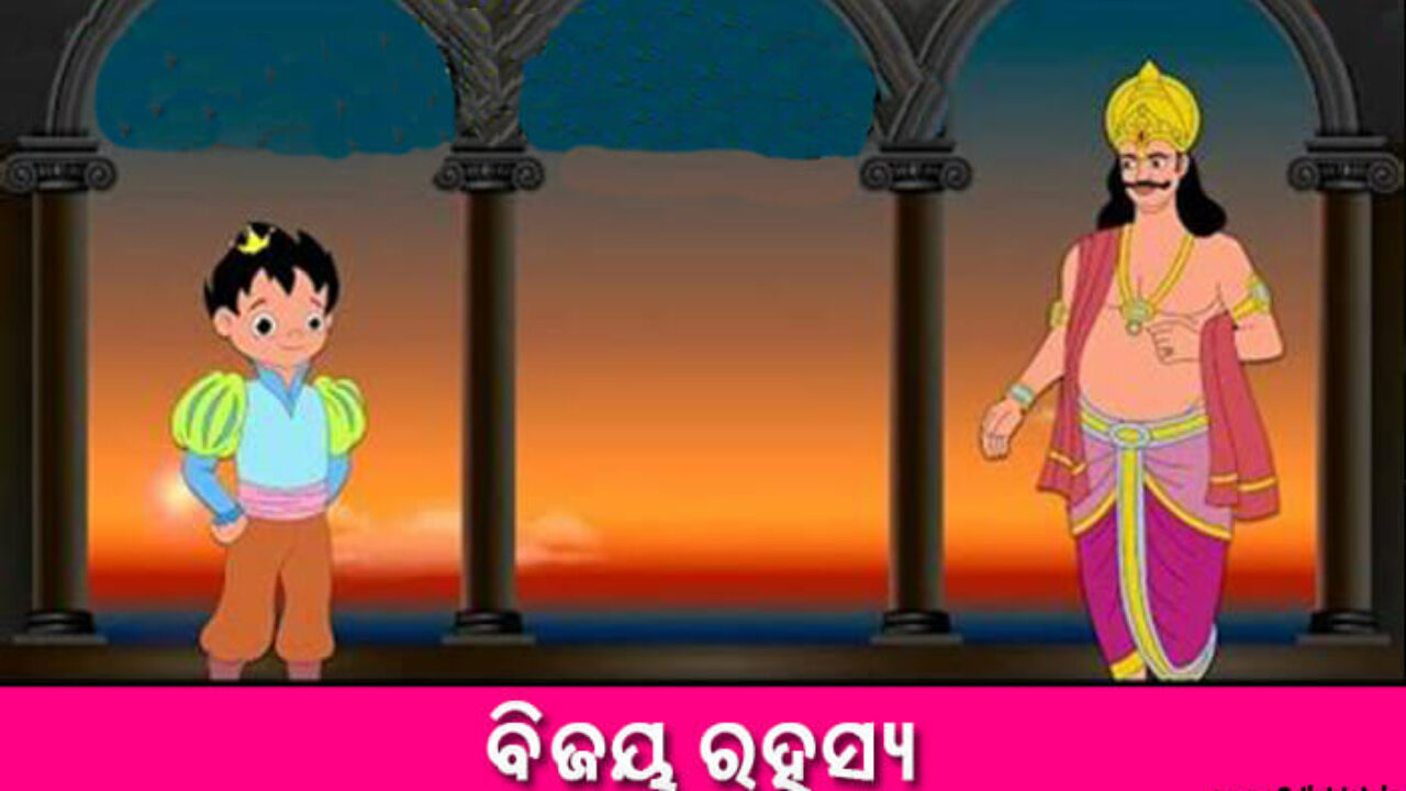 New Odia Short Story Bijay Rahasya - OdiaWeb- Odia Film, Music, Songs,  Videos, SMS, Shayari, Tourism, News