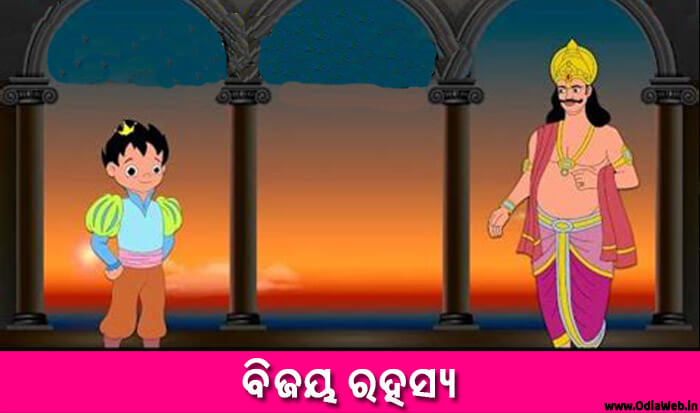 Odia Short Story Bijay Rahasya