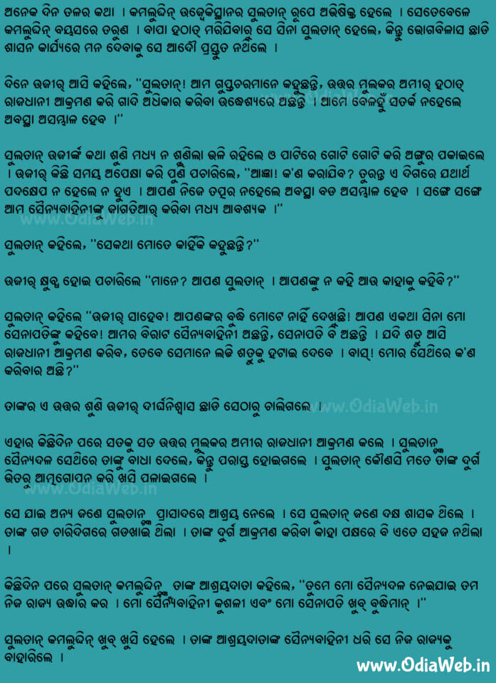 Odia Short Story Bijay Rahasya1