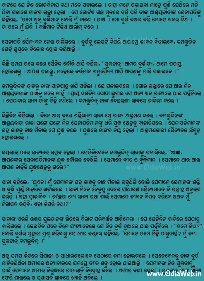 Odia Short Story Bijay Rahasya2