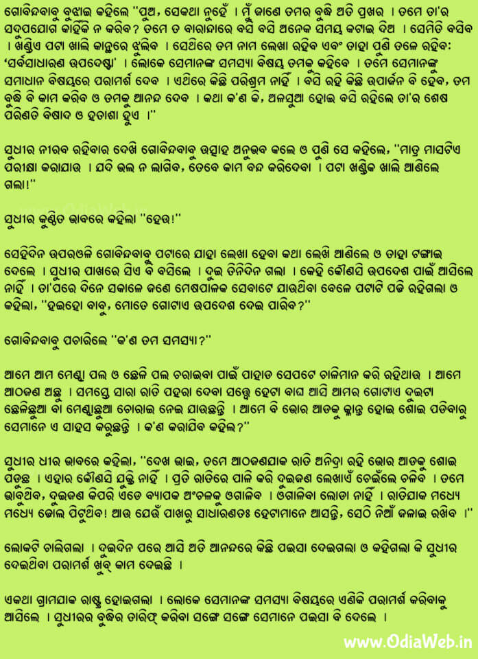 Odia Short Story Budhi O Sidhi2