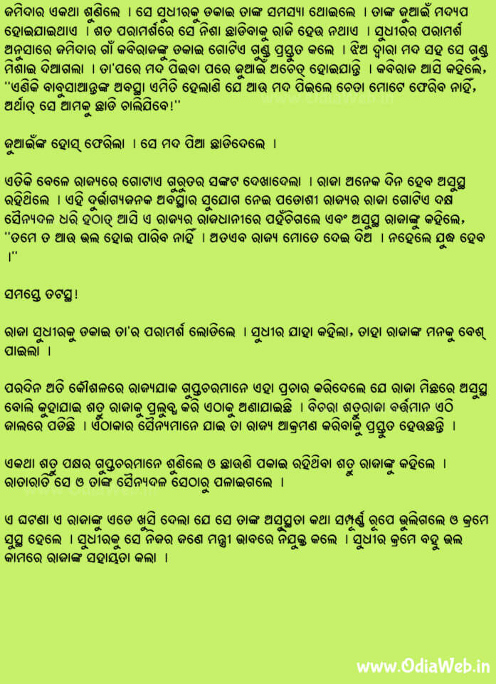 Odia Short Story Budhi O Sidhi3