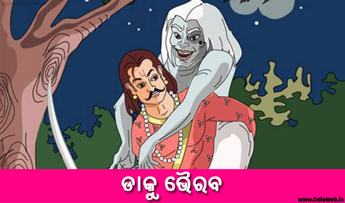 Odia Short Story Daku Bhairab