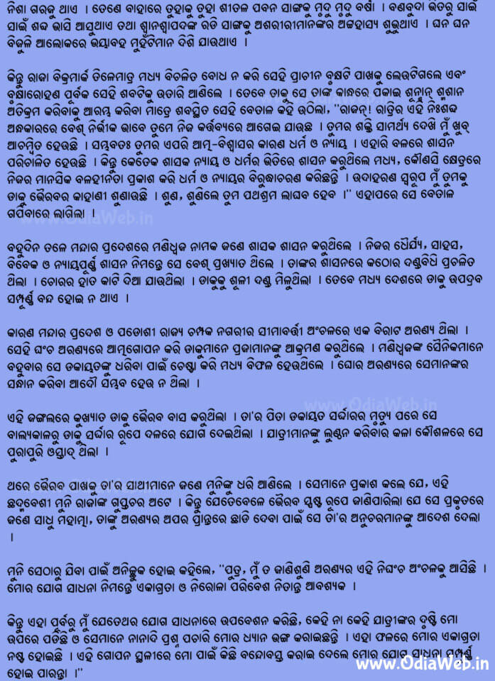 Odia Short Story Daku Bhairab1