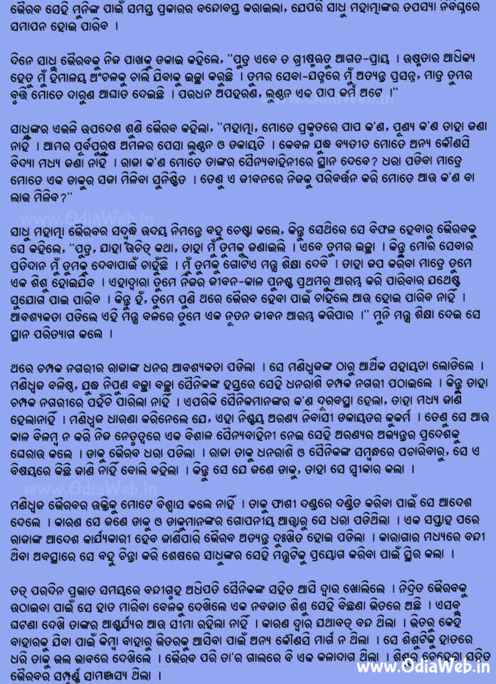 Odia Short Story Daku Bhairab2