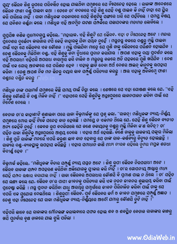 Odia Short Story Daku Bhairab3