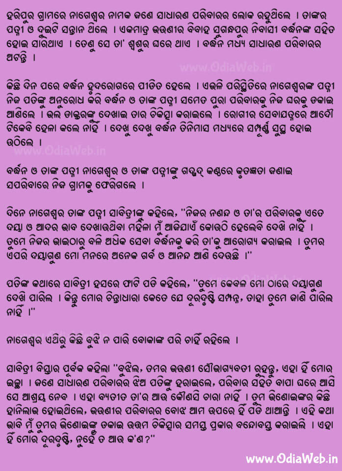Odia Short Story Duradrusti1