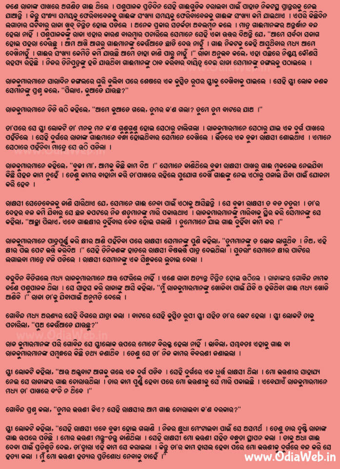 Odia Short Story Kathakuha Phala1