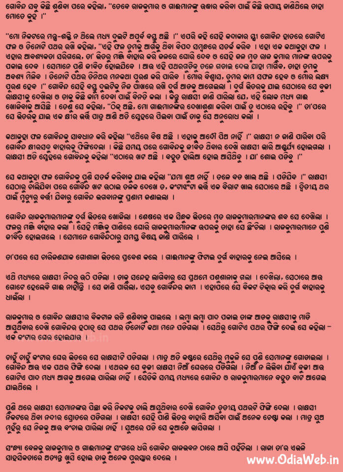Odia Short Story Kathakuha Phala2