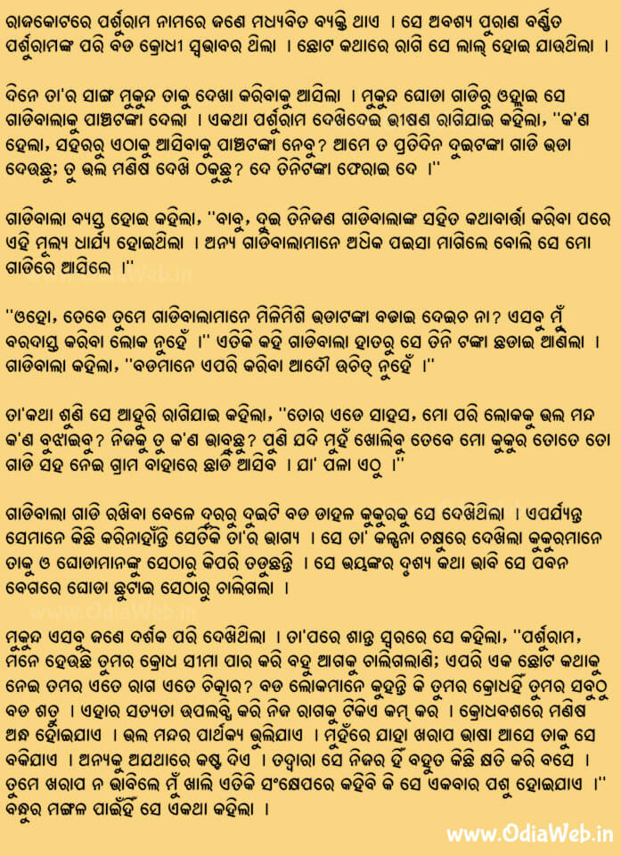 Odia Short Story Krodharu Labha1