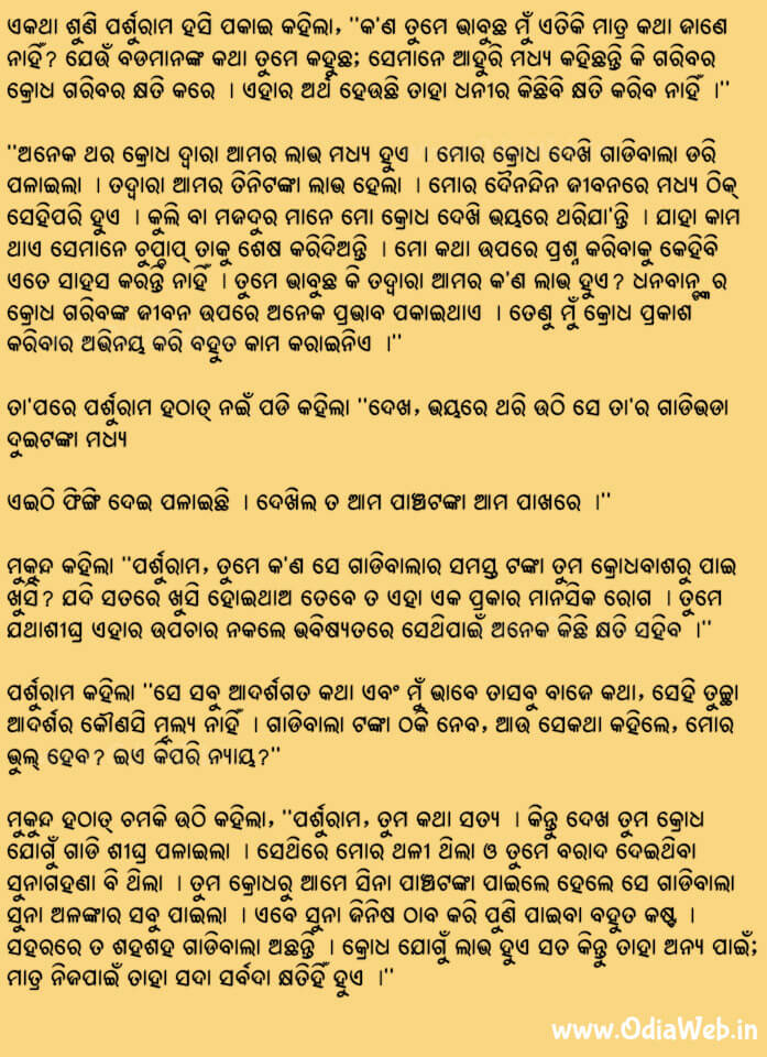 Odia Short Story Krodharu Labha2