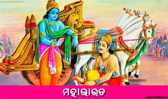 Odia Short Story Mahabharat