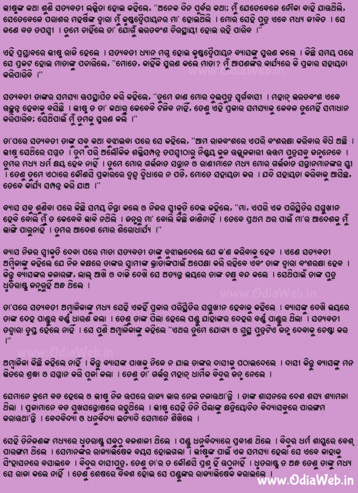 Odia Short Story Mahabharat1