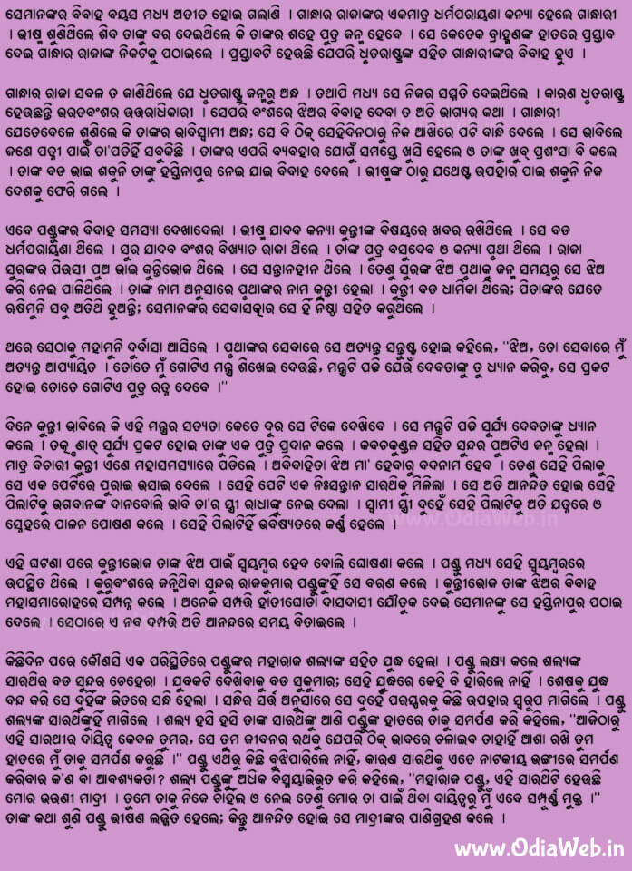 Odia Short Story Mahabharat2